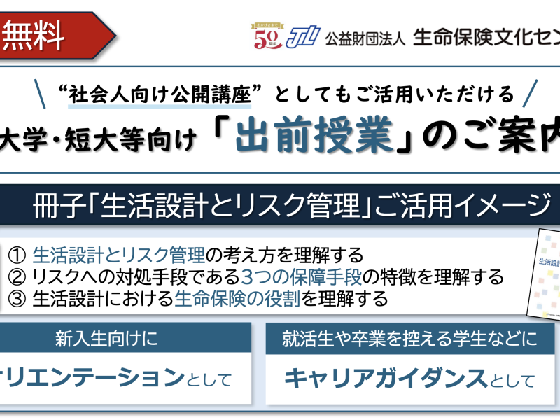 大学・短大等向け 「出前授業」のご案内