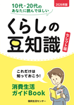 2026年版「くらしの豆知識　セレクト版」表紙
