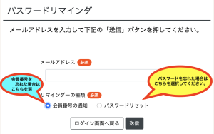 パスワードを再発行する手続き